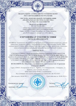2010.07.06 Апатиты - Техническое обслуживание радиоэлектронной аппаратуры, телефонов, ЭВМ