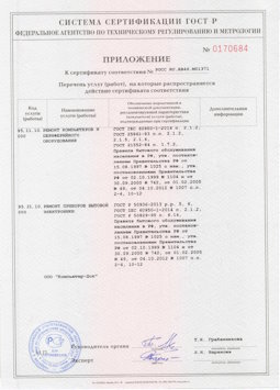 2014.05.20 Апатиты - Ремонт и техническое обслуживание, установка оборудования инф. технологий