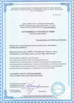 2015.07.15 Апатиты - Производство и реализация устройств ввода-вывода информации